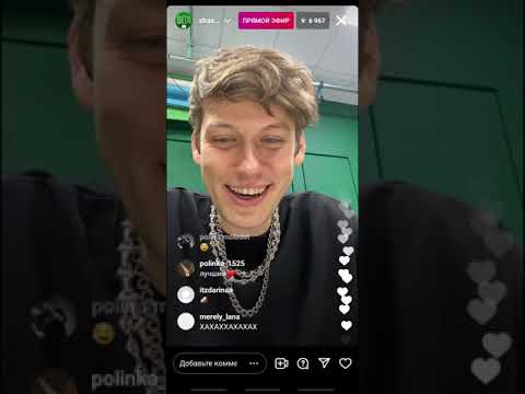 Антон Шастун. Трансляция 27.09.2021.