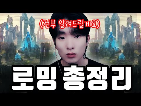 로밍 턴 개념 이 영상 하나로 종결합니다【서폿 강의】
