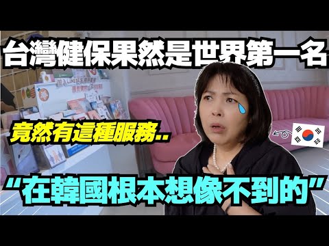 帶媽媽去了台灣婦產科！韓國媽媽被台灣健保受到衝擊流淚..!? l 寶妮和寶媽