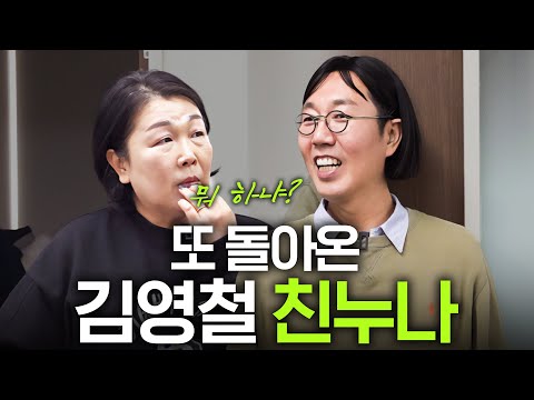 고정 게스트 '김영철 친누나'의 아줌마 입담 클라쓰 (너무웃김, 구독자혜택)