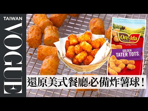 Pastry Chef Attempts to Make Gourmet Tater Tots | Gourmet Makes | Bon Appétit