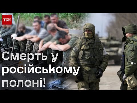 ❗ Жахи російського полону! Тортури, жахливі умови тримання та САМОГУБСТВО!