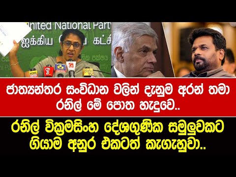 ජාත්‍යන්තර සංවිධාන වලින් දැනුම අරන් තමා රනිල් මේ පොත හැදුවෙ..