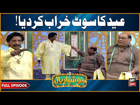 Hoshyarian | Eid Ka Suit kharab Ho Gaya 😂😭 | Saleem Albela | Haroon Rafique