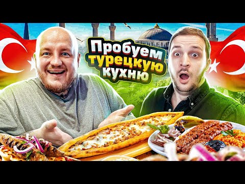 TRYING TURKISH FOOD FOR THE FIRST TIME ***the monk will go to Turkey***