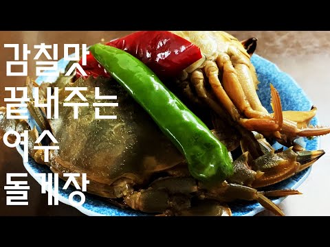 Flavor explosion real rice thief Yeosu stone crab recipe