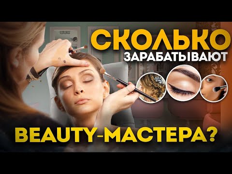 Мастер универсал в Бьюти индустрии. Макияж. Бровист. Прически