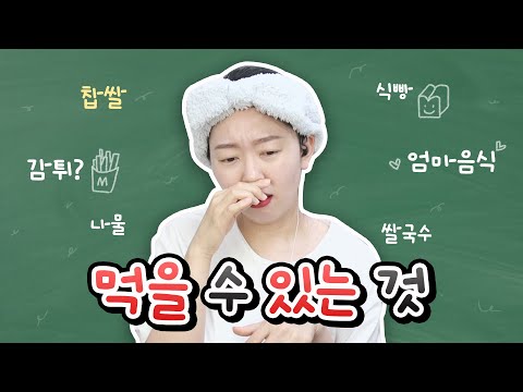 입덧 중 먹을 수 있는 것