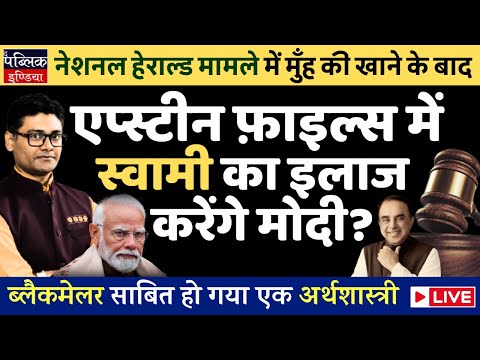 Courts Raps Subramanian Swamy in National Herald Case: Epstein Files Photos to Kill His Credibility?