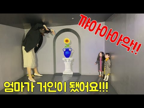 엄마가 거인이 됐어요!! 어떡해요 ... ㅠ.ㅠ 깜놀주의 | 일상-vlog [뚜아뚜지TV]
