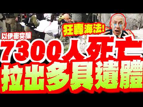 Blood for blood!? Are Haifa truly dead? "Multiple bodies" pulled from the rubble! International h...