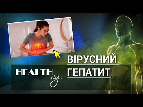 «Health - гід» Вірусний гепатит