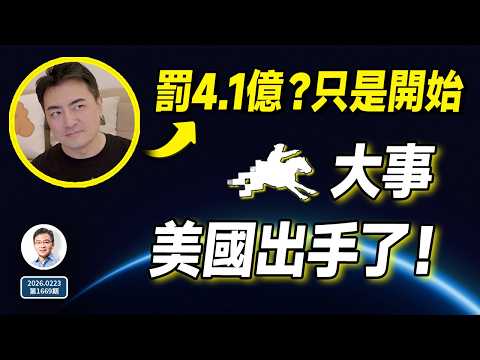 Lao Gao was fined 410 million yuan? That's just the beginning; the real big event is: the US has ...