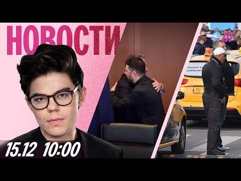 Украина готова отказаться от НАТО. Таксисты объявили забастовку. В Москве решили не отмечать Хануку