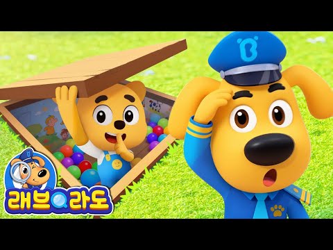 실험실 탈출 작전! + 동화 모음집 | 안전교육 | 경찰동화 | 래브라도 경장 동화
