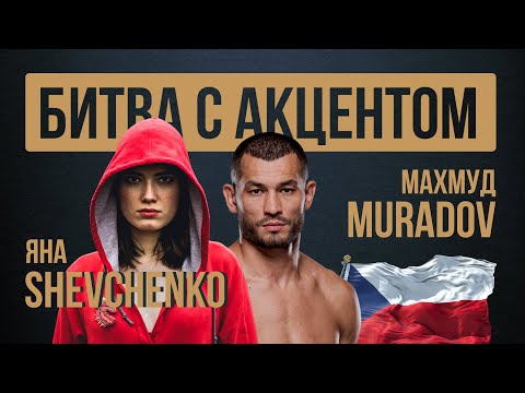 Не совершай этих ошибок! Урок избавления от акцента | Чешский язык с нуля #9