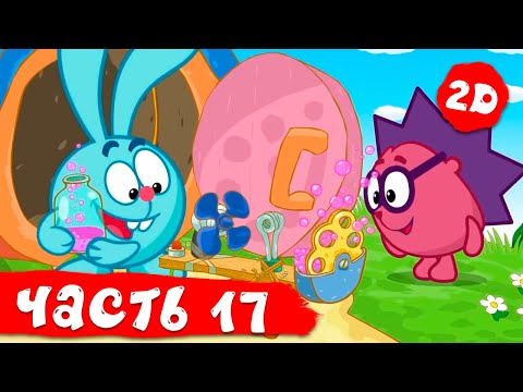Все серии подряд. Часть 17 | Смешарики 2D в HD!