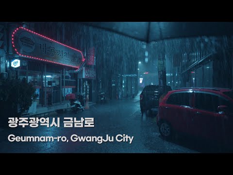 Relaxing Walking. Rain Sound soothes and comforts the mind, relieving the day's fatigue. [GwangJu]