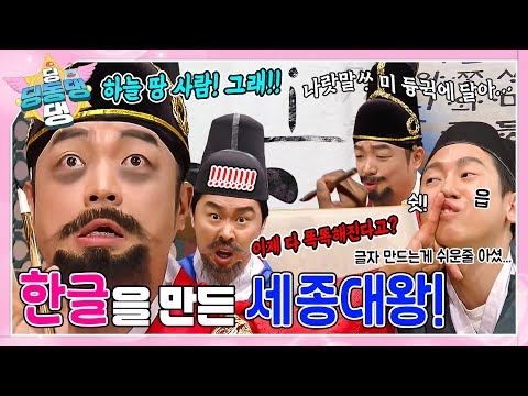 세종대왕님과 함께 한글 창제 이야기 속으로 빠져보자~!ㅣ딩동댕 딩동댕ㅣ한글을 만든 세종대왕