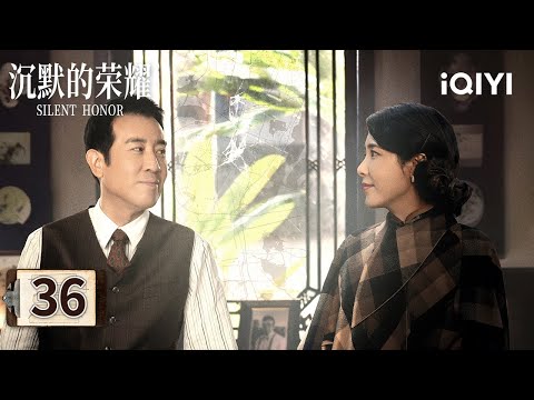 【Multi | FULL】EP36 💔Cai Xiaoqian Reveals Nie Xi's True Identity⚡| Silent Honor 沉默的荣耀 |iQIYI