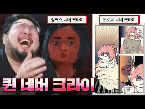 Queen never cry 특이점이 온 한국 캐릭터 근황 레전드 모음 ㅋㅋㅋㅋ