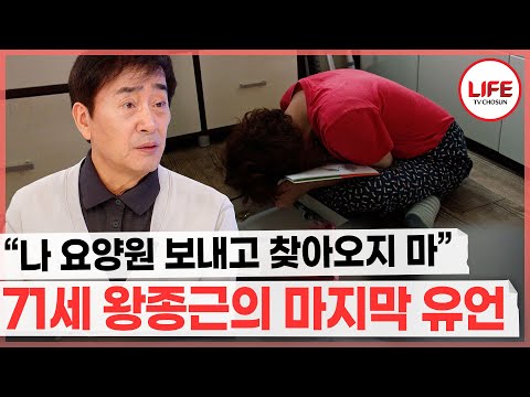 자꾸만 까먹는 왕종근 부부가 걱정이 된 아들이 준비한 선물은 치매 검사? (TV CHOSUN 251112 방송)