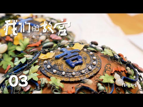 【我们的故宫】第3集：时光⾥的修复 | 腾讯视频 - 纪录片