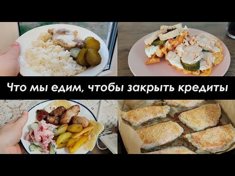 ВКУСНОЕ МЕНЮ НА 2900 РУБЛЕЙ/МЕНЮ НА 3 ДНЯ, НА СЕМЬЮ ИЗ 4/КУЛИНАРНЫЙ ВЛОГ #2