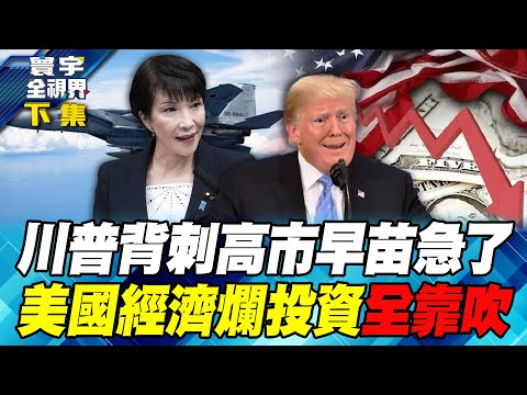 Trumps use of Japan as a souvenir during his China visit leaves Sanae Kaoichi in an awkward position