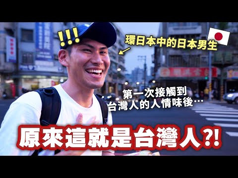 一直夢想再去台灣的日本男生首次挑戰環島！他碰到在日本從來沒有感受到的台灣人情味後的反應是⋯