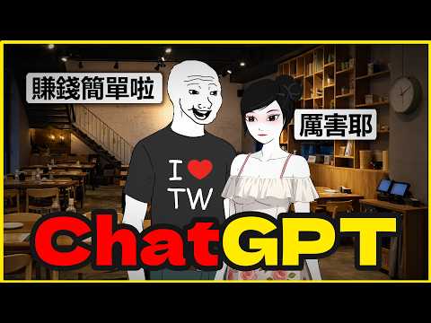 如何正確使用AI｜從 0 到 100 萬｜隨意畫