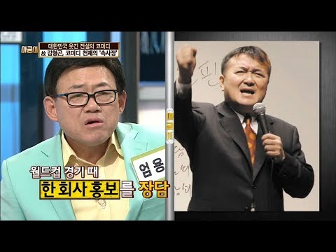김형곤, 코미디 천재의 '속사정' [아궁이 29회]