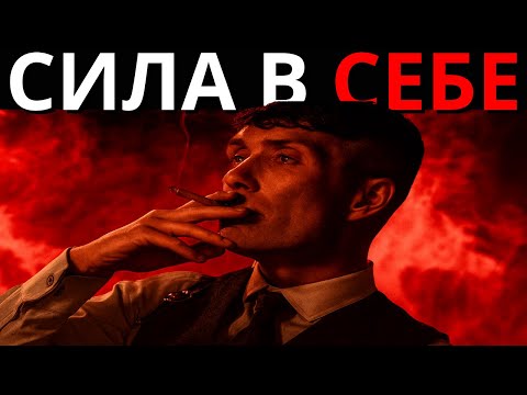 Сила приходит, когда меньше думаешь, меньше говоришь и больше фокусируешься | Макиавелли