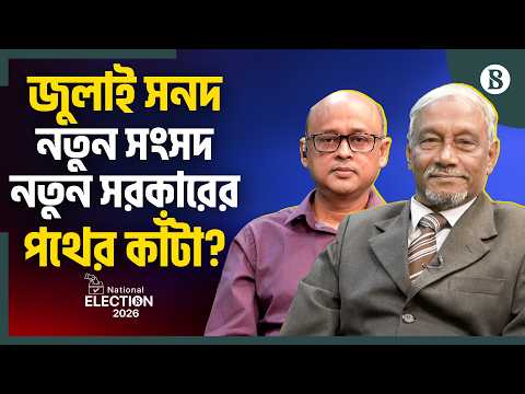 জামায়াত-এনসিপির রাজনৈতিক কৌশলে সুযোগ খুঁজবে আওয়ামী লীগ? | The Business Standard