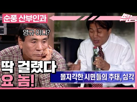 [#순풍산부인과] 오늘따라 안 풀려도 너~~무 안 풀리는 영규😥 최악의 결과만 불러오는 그의 거짓말ㅣ621화