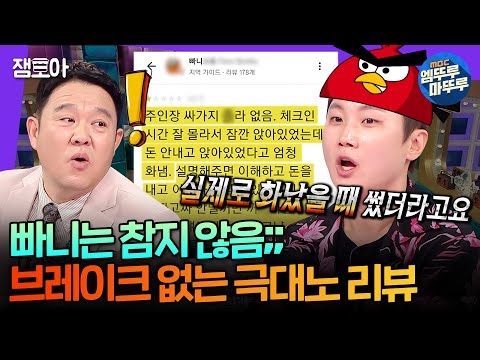 [라디오스타] 화가 좀 많은데 애는 착해요^^ 산전수전공중전 가리지 않고 나오는 빠니의 극대노 썰 | #빠니보틀 MBC250226방송