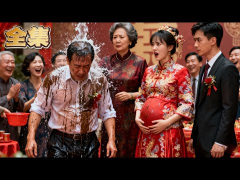 【FULL】👑婆婆竟當眾朝新娘養父潑糞水！新郎冷眼旁觀，賓客哄笑羞辱！新娘當場撕婚紗取消婚禮！惡婆婆囂張跋扈，卻突然發現新娘手臂胎記，竟是20年前遺棄的親生女兒！全場傻眼！#爽劇 #逆襲 #親情