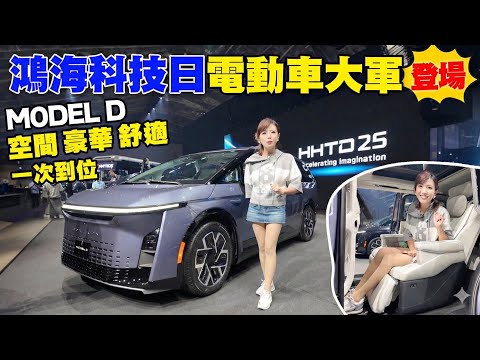 Foxtron Bria is here! Foxconn's electric vehicle empire undergoes a complete overhaul! Model B/C/...