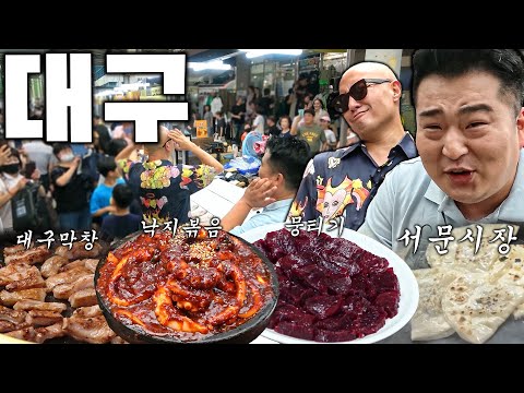 [대구 통합본]석천이 형이 좋아하는 '동성로'부터 서문시장 그리고 대구막창 뭉티기 범어동까지~ 대구 총망라~!