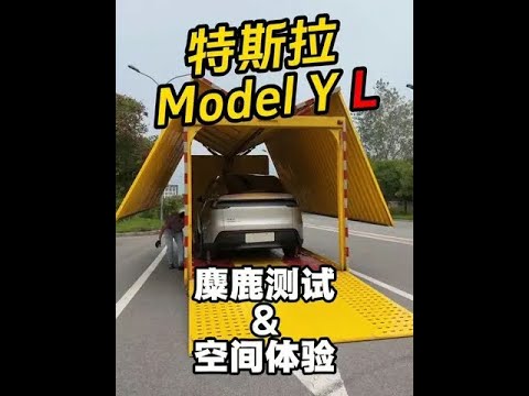 六座特斯拉model Y L！第三排能坐人吗？ #特斯拉 #特斯拉modelyl #新能源领航计划 #新能源汽车