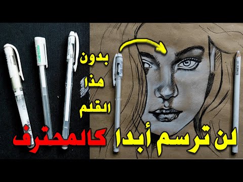 اسرار القلم الابيض في رسم المحترفين وما لم تراه من قبل عن الرسم لن تصدق 🤔#تعليم_الرسم #الرسم #رسم