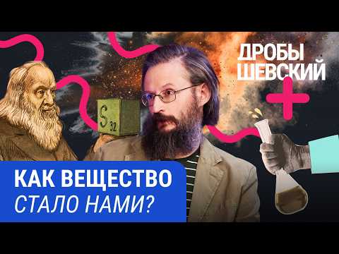 Секреты современной химии от Дробышевского: уравнение Шредингера, сверхтяжелые элементы, ИИ