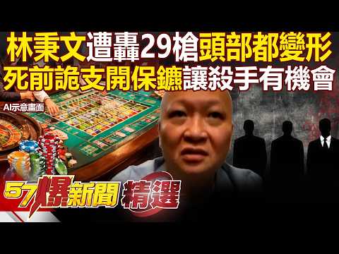 Lin Bingwen was shot in the head and "fired 29 shots from both long and short guns".