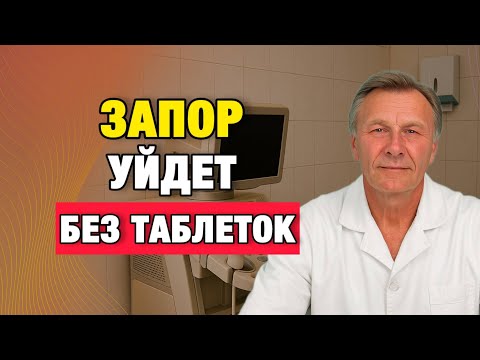 Запор уйдёт за 7 дней без таблеток — ошибка, из-за которой он возвращается снова