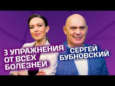 3 упражнения от инфаркта. Сергей Бубновский | На здоровье!