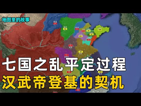 [3D Map] What kind of rebellion is the Rebellion of the Seven Countries? Explain the whole process