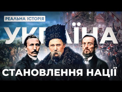 Коли ми себе усвідомили як українці і як це сталося? (Napisy PL)