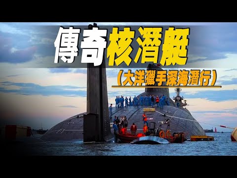核子潛艇：海洋深處的神秘霸主，是力量與神秘的完美結合體 #大脑洞记事