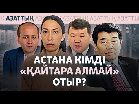 Іздеу жарияланған қазақтар. Шетелдегі саясаткерлер мен белсенділер тізімі
