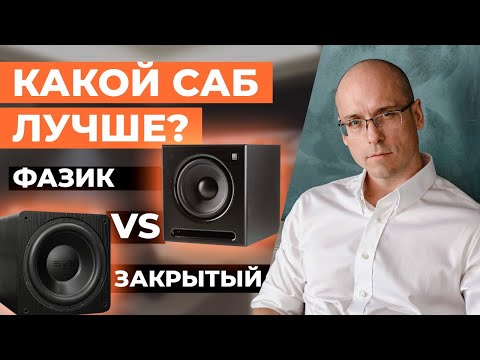 How to choose a subwoofer? / Which subwoofer is better, a bass-reflex or a sealed-box one?